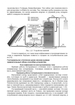 Сычев, Бадьин: Перспективные технологии строительства и реконструкции зданий. Монография