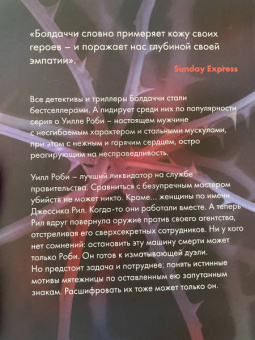 Дэвид Болдаччи: Знаки