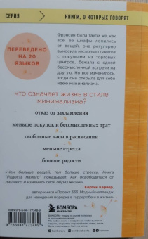 Фрэнсин Джей: Радость малого. Как избавиться от хлама, привести себя в порядок и начать жить