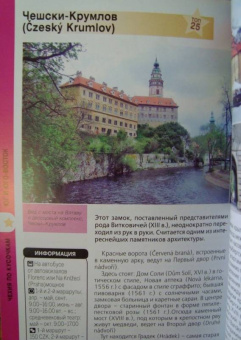 Татьяна Яровинская: Чехия. Путеводитель (+ карта)