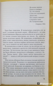 Татьяна Полякова: Последняя любовь Самурая