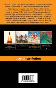 Джаннетт Уоллс: Замок из стекла. Что скрывает прошлое