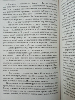 Макс Фрай: Я иду искать