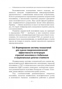 Арефьев, Быков, Пархименко: Россия и Беларусь в глобальных цепочках стоимости
