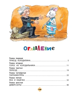 Успенский Эдуард Николаевич: Гарантийные человечки