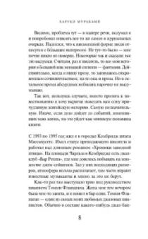 Харуки Мураками: Токийские легенды