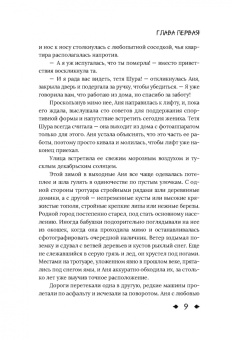 Юлия Шляпникова: Наличники