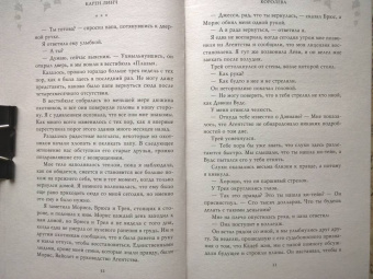 Карен Линч: Королева