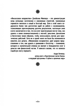 Джейсон Миллер: Финансовое колдовство. Магические стратегии для создания реального и долговременного богатста