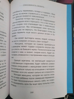 Андреева, Коноров: Способность любить. Как строить отношения после потерь и разочарований
