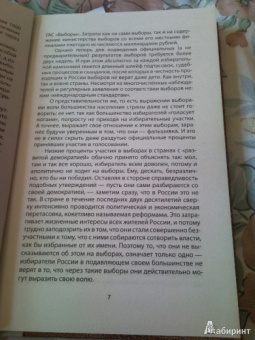 Валерий Смирнов: Фронт Путина. Против кого?
