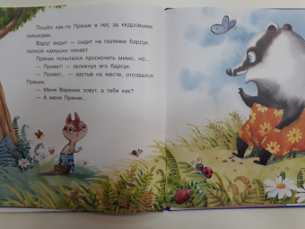 Ирина Зартайская: Пряник и Вареник. Друзья навек