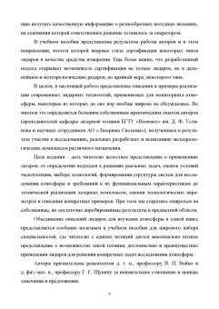 Борейшо, Коняев, Ким: Лидарные комплексы для исследования атмосферы