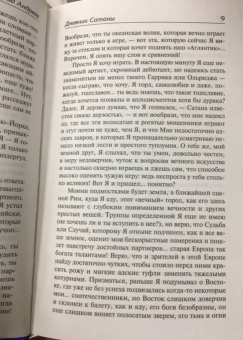Леонид Андреев: Дневник Сатаны