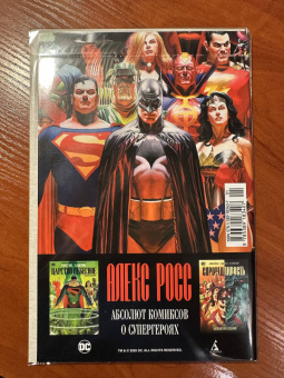Алан Мур: Супермен. Что случилось с Человеком Завтрашнего Дня?