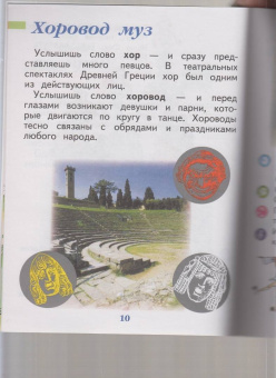 Критская, Сергеева, Шмагина: Музыка. 1 класс. Учебник. ФГОС