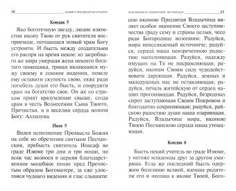 Акафисты читаемые в денежных затруднениях