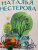 Наталья Нестерова: Милое исчадие Наталья Нестерова: Милое исчадие