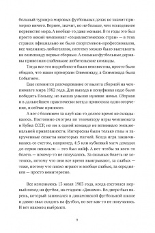 Дмитрий Данилов: Есть вещи поважнее футбола. Дом десять