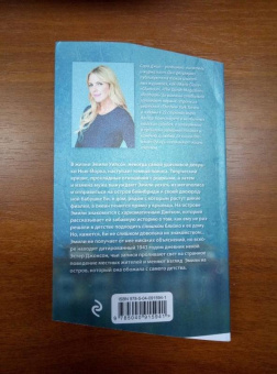 Сара Джио: Фиалки в марте