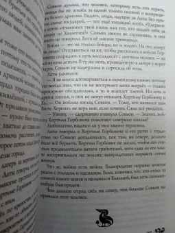 Яна Лехчина: Змеиное гнездо