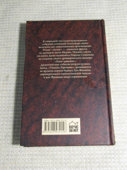 Александр Дюма: Актея