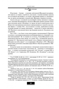 Любовь Шапорина: Дневник. Том 1. 1898–1945
