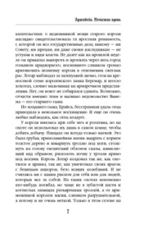 Злотников, Остапенко: Арвендейл. Нечистая кровь