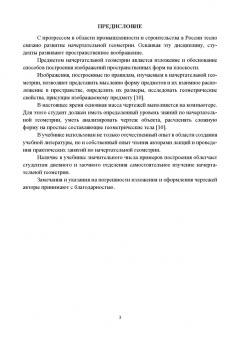 Серга, Табачук, Кузнецова: Начертательная геометрия. Учебник