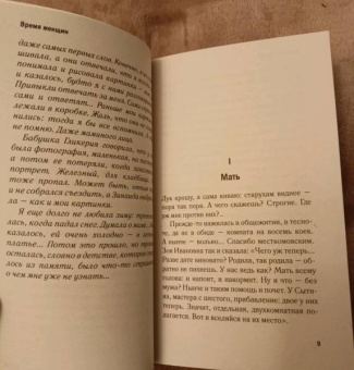 Елена Чижова: Время женщин