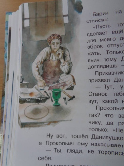 Павел Бажов: Серебряное копытце