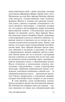 Маркес Гарсиа: Сто лет одиночества