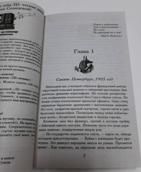 Наталья Солнцева: Опасная невеста