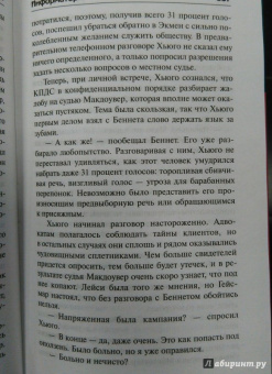 Джон Гришэм: Информатор