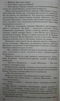 Виталий Дмитриевский: Шаляпин