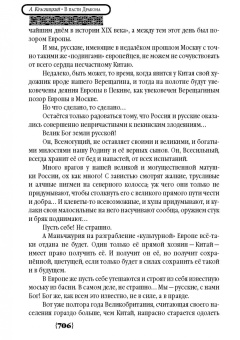 Александр Красницкий: В пасти Дракона