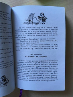 Николай Носов: Незнайка на Луне