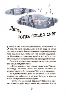Анна Янкута: Марта и её мечта о снеге