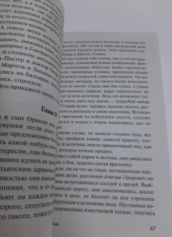 Ги Мопассан: Монт-Ориоль