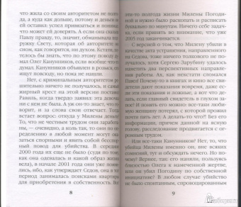 Александра Маринина: Городской тариф. Роман в 2-х томах. Том 2