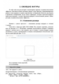 Валерий Янцев: JavaScript. Создание визуальных эффектов. Учебное пособие для вузов