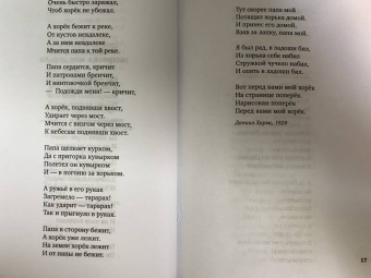 Даниил Хармс: Я гений пламенных речей...