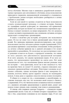 Эли Шрагенхайм: Теория ограничений в действии. Системный подход к повышению эффективности компании