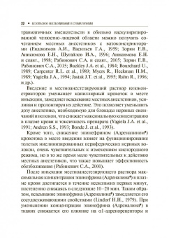 Зорян, Рабинович, Заводиленко: Безопасное обезболивание в стоматологии
