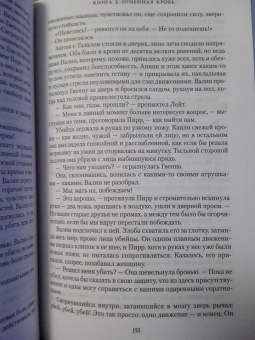 Брайан Стейвли: Хроники Нетесаного трона. Книга 2. Огненная кровь