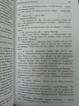 Курт Воннегут: Механическое пианино. Матерь Тьма