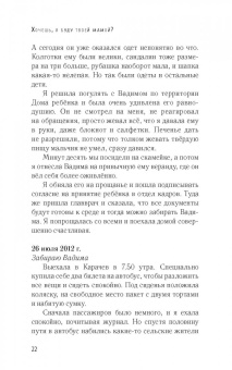 Олеся Лихунова: Хочешь, я буду твоей мамой? Честный дневник о жизни большой семьи