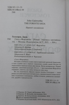 Джон Голсуорси: Сага о Форсайтах