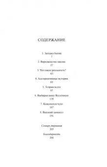 Хокинг, Млодинов: Высший замысел
