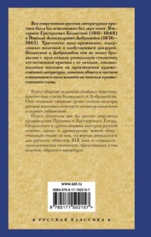 Белинский, Добролюбов: Луч света в темном царстве
